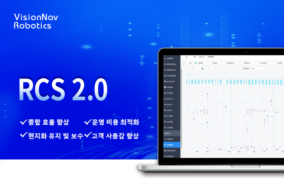 비전나비 RCS（로봇 제어 시스템）